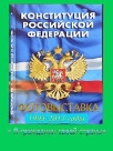 В Воскресеновском библиотечно - досуговом центре Пензенского района прошло мероприятие,посвященное 20-летию Конституции Российской Федерации