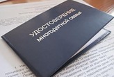 В Пензенской области будут вручать удостоверения "Многодетная семья" В Пензенской области будут вручать удостоверения "Многодетная семья"