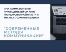 Ведется запись на обучение для органов МСУ по соцсетям в январе