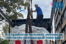 В Сердобскую больницу доставили магнитно-резонансный томограф В Сердобскую больницу доставили магнитно-резонансный томограф