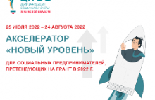 Социальные предприниматели смогут пройти бесплатное обучение в акселераторе и претендовать на получение гранта