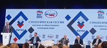 Состоялась Стратегическая сессия местного и общественного самоуправления Общероссийской ассамблеи развития территорий и общественного самоуправления (ОАТОС) в городе Москве