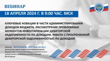 Вебинар внешнего эксперта Союза МКСО 18 апреля 2024 года Вебинар внешнего эксперта Союза МКСО 18 апреля 2024 года
