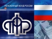 Управление пенсионного фонда по Тамалинскому району сообщает об увеличении пенсий в 2014 году Управление пенсионного фонда по Тамалинскому району сообщает об увеличении пенсий в 2014 году