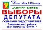 Дополнительные выборы депутата Собрания представителей Земетчинского района третьего созыва назначены на 13 сентября 2015 года