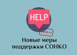 Некоммерческие организации могут получить субсидию из федерального бюджета за нерабочие дни Некоммерческие организации могут получить субсидию из федерального бюджета за нерабочие дни