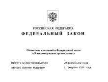 Дополнен перечень видов деятельности для отнесения некоммерческой организации к СО НКО