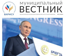 Вышел очередной номер «Муниципального вестника» ВАРМСУ Вышел очередной номер «Муниципального вестника» ВАРМСУ