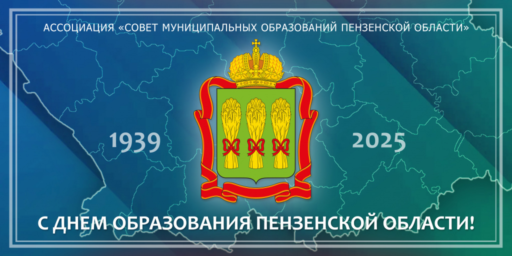 ОТкрытка День Пенз обл.jpg ОТкрытка День Пенз обл.jpg